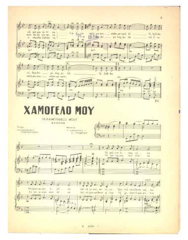 Χαμόγελό μου