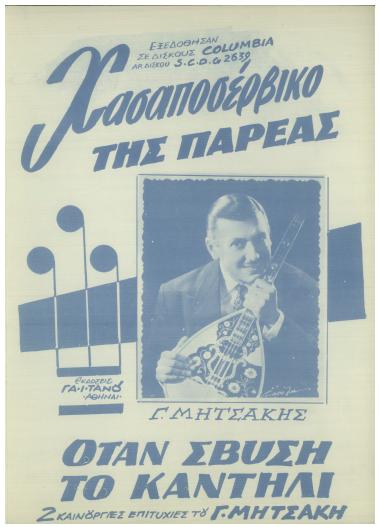 Χασαποσέρβικο της παρέας