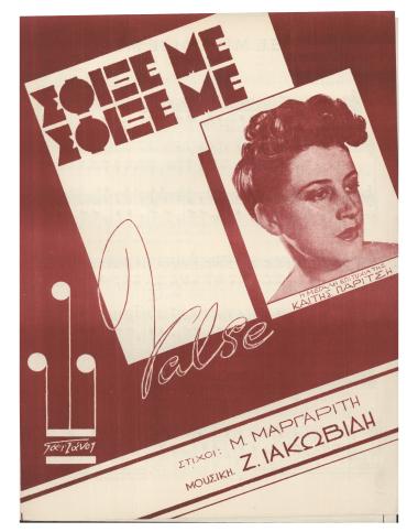 Σφίξε με σφίξε με