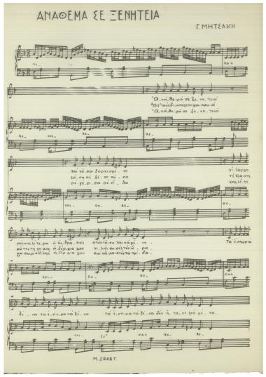 Ανάθεμά σε ξενητειά