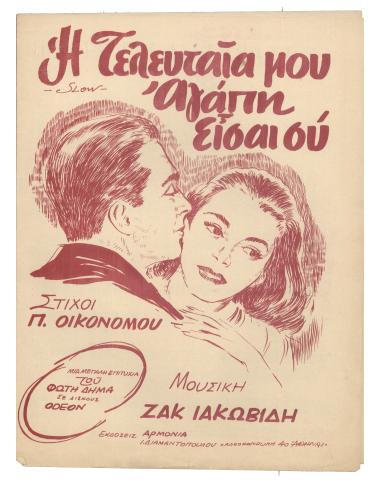 Η τελευταία μου αγάπη είσαι συ