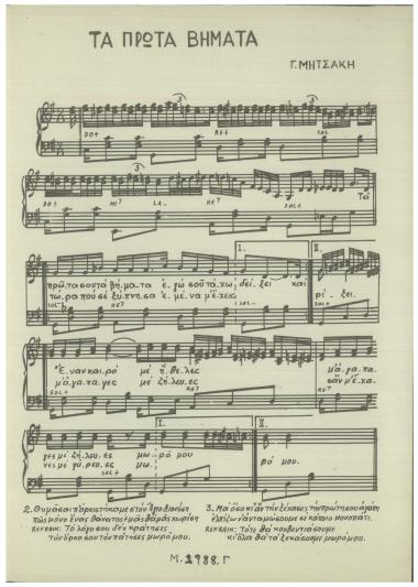 Τα πρώτα βήματα