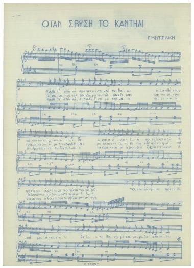 Όταν σβύση το καντήλι