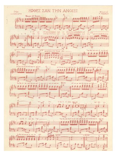 Ήρθες σαν την άνοιξη