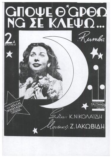 Απόψε θάρθω να σε κλέψω