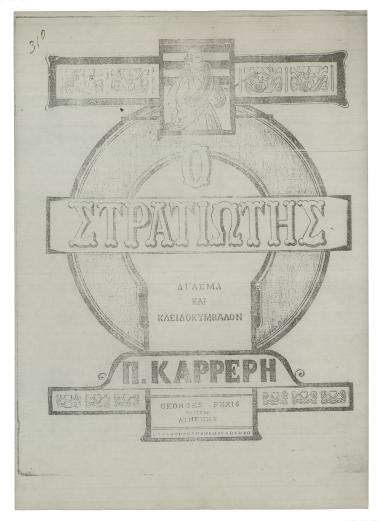 Ο στρατιώτης