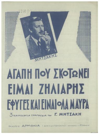 Αγάπη που σκοτώνει