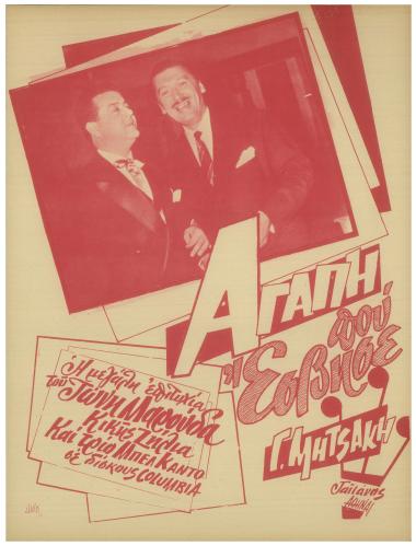 Αγάπη που έσβυσε