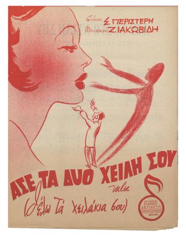 Άσε τα δυο σου χείλη (Θέλω τα χειλάκια σου...)