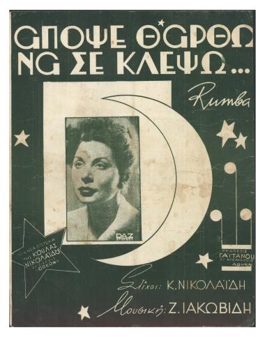 Απόψε θάρθω να σε κλέψω