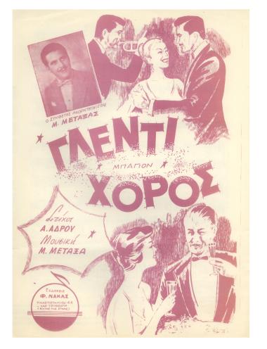 Γλέντι και χορός