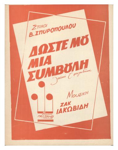 Δώστε μου μια συμβουλή