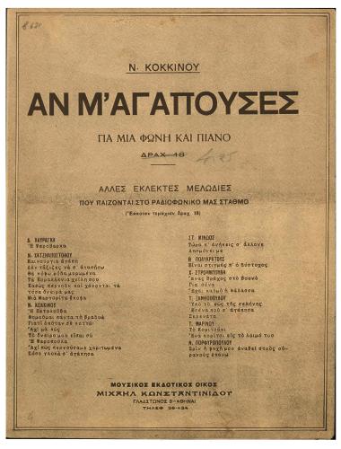 Αν μ αγαπούσες