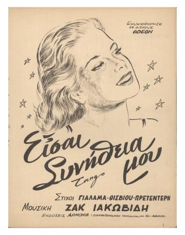 Είσαι συνήθεια μου