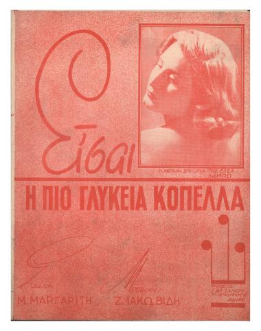 Είσαι η πιο γλυκειά κοπέλλα