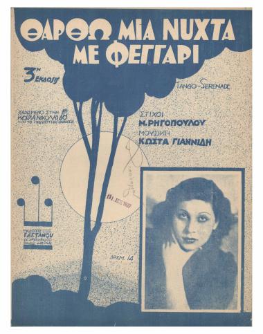 Θάρθω μια νύχτα με φεγγάρι