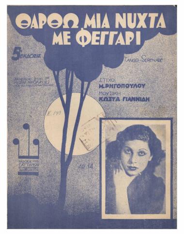 Θάρθω μια νύχτα με φεγγάρι