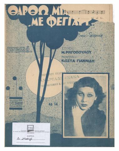 Θάρθω μια νύχτα με φεγγάρι