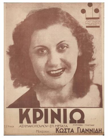 Η Κρηνιώ