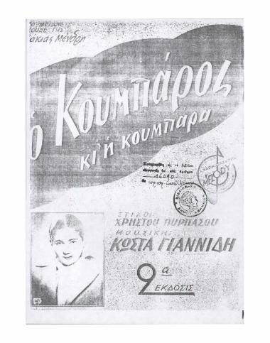 Ο κουμπάρος  κι` η κουμπάρα