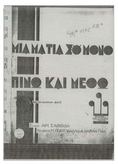 Μια ματιά σου μόνο