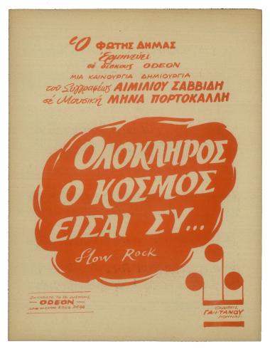 Ολόκληρος ο κόσμος είσαι συ!