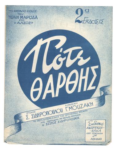 Πότε θ` αρθής