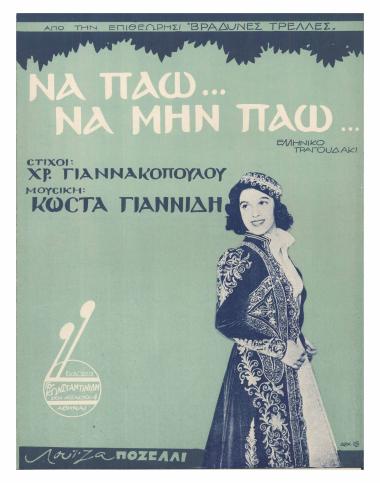 Να πάω, να μην πάω