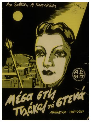 Μέσα στης Πλάκας τα στενά