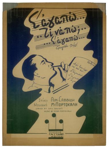 Σ` αγαπώ τι να πω σ` αγαπώ