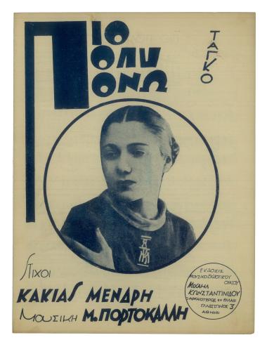 Πιο πολύ πονώ