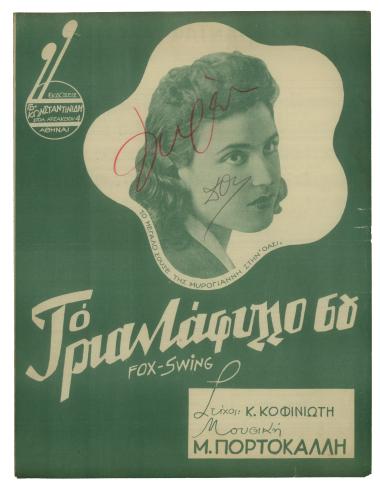 Το τριαντάφυλλό σου