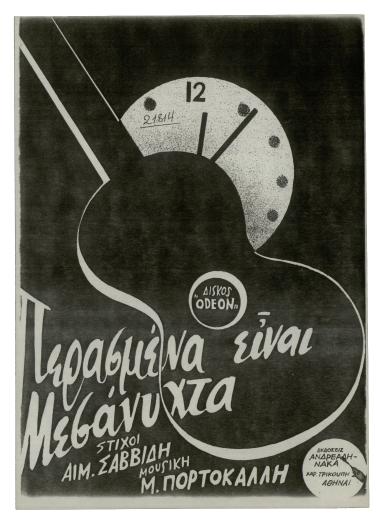 Περασμένα μεσάνυχτα