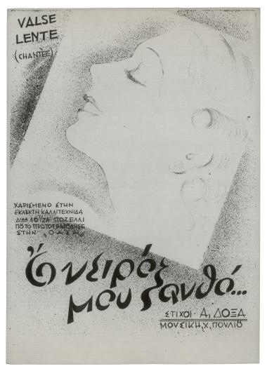 Όνειρό μου ξανθό