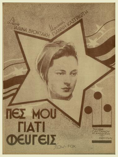 Πες μου γιατί φεύγεις