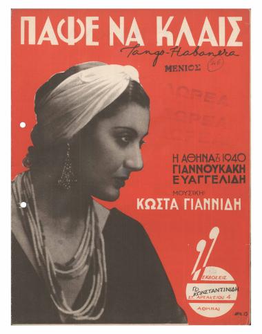 Πάψε να κλαις