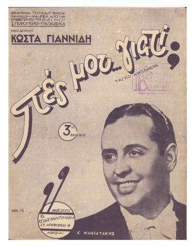 Πες μου γιατί