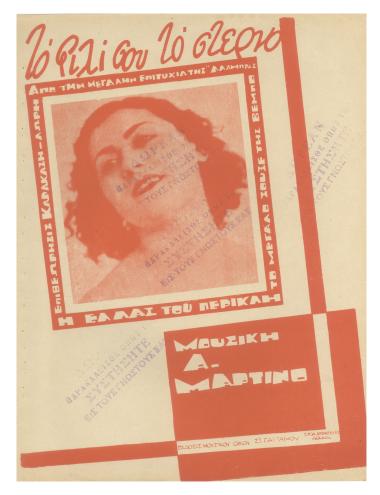 Για το φιλί σου το στερνό