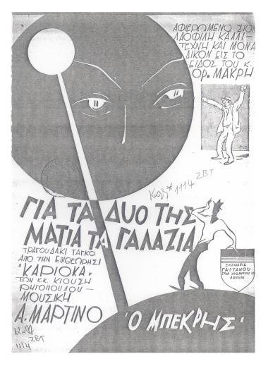 Για τα δυο της μάτια τα γαλάζια (Ο μπεκρής)