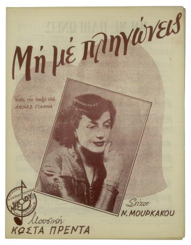 Μη με πληγώνεις