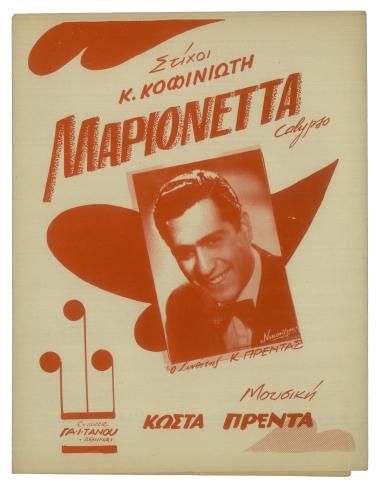 Μαριονέττα