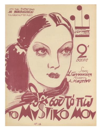 Θα στο πω το μυστικό μου