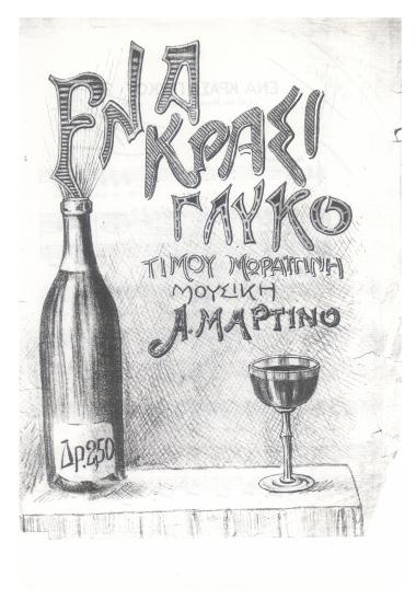 Ένα κρασί γλυκό