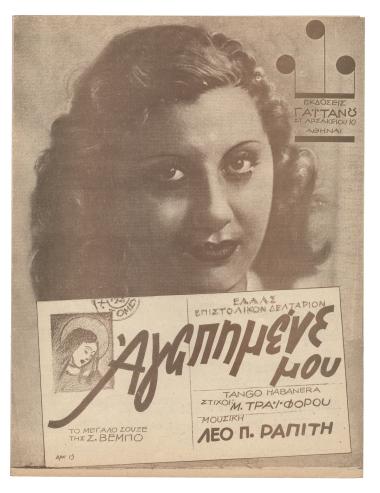 Αγαπημένε μου