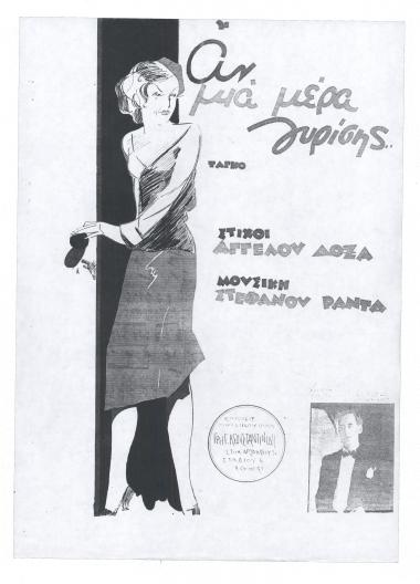 Αν μια μέρα γυρίσης