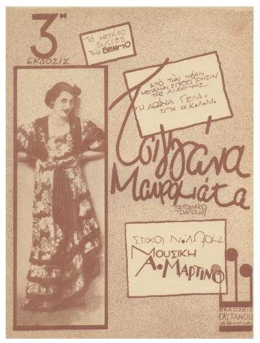 Τσιγγάνα μαυρομάτα