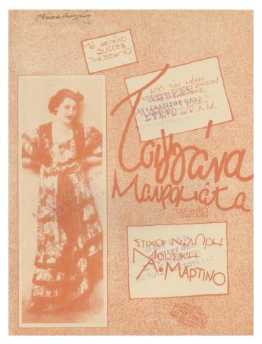 Τσιγγάνα μαυρομάτα