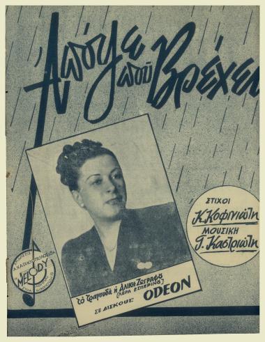 Απόψε που βρέχει