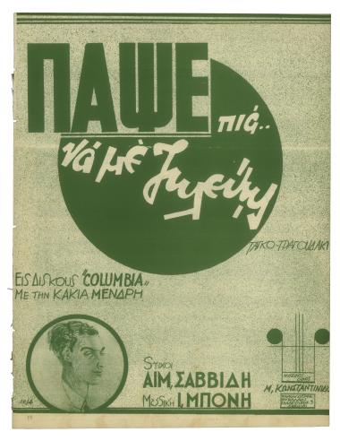 Πάψε πια να με ζηλεύης