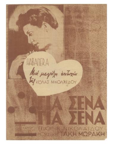 Για σένα... για σένα